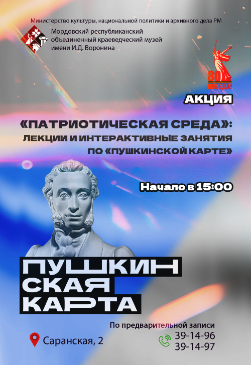 Акция «Патриотическая среда»