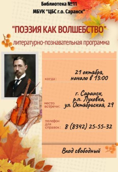 Поэзия как волшебство