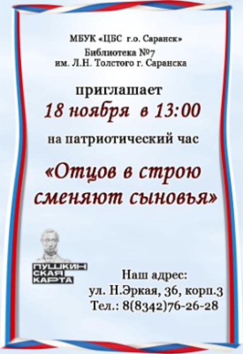 Отцов в строю сменяют сыновья