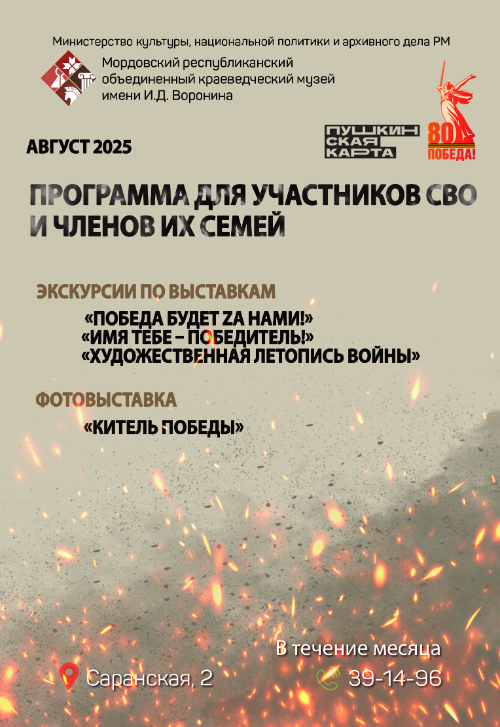 Программа мероприятий для участников СВО: август