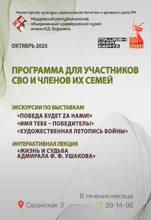 Программа мероприятий для участников СВО: Октябрь