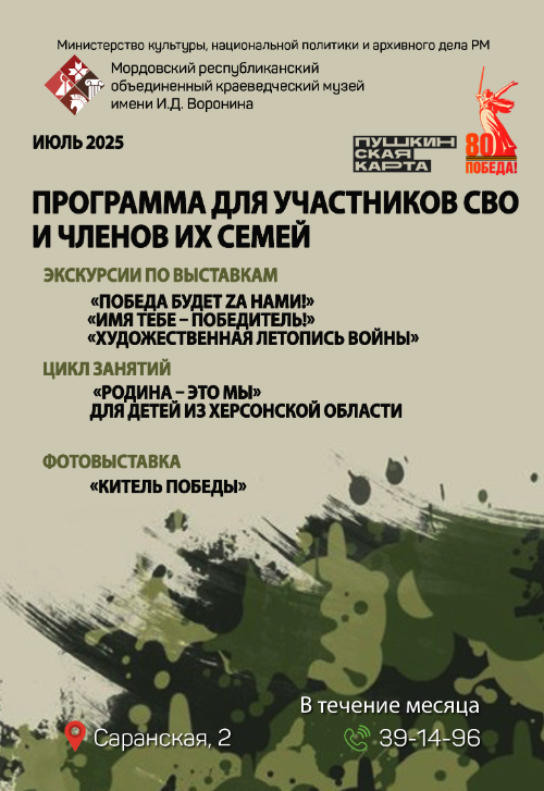 Программа мероприятий для участников СВО: июль 2025