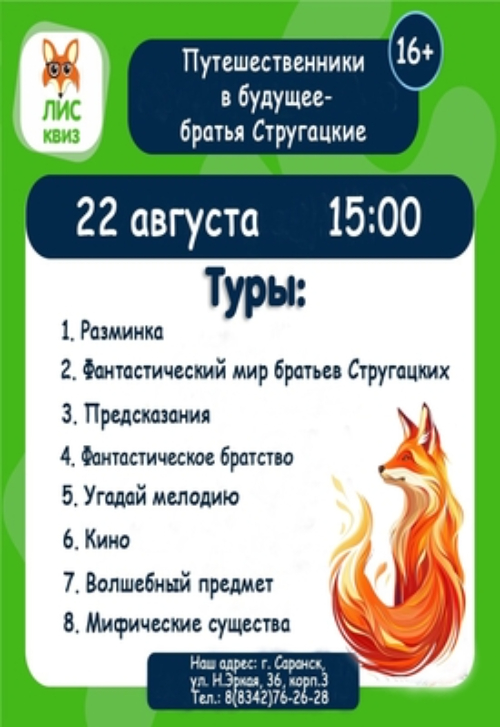 ЛисКвиз