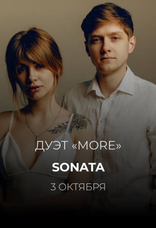 Беззаботные будни в SONATA