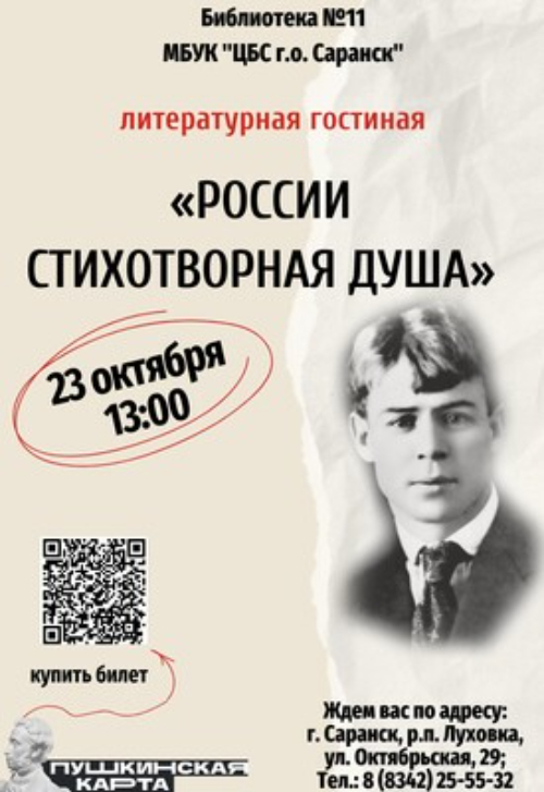 России стихотворная душа