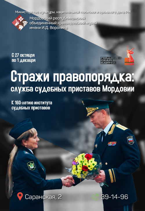 Выставка «На страже закона и справедливости»