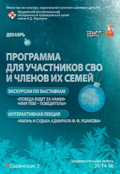 Программа мероприятий для участников СВО: декабрь