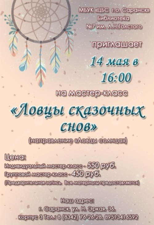 Ловцы сказочных снов