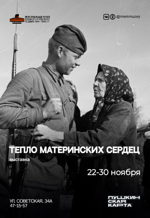 Выставка «Тепло материнских сердец»