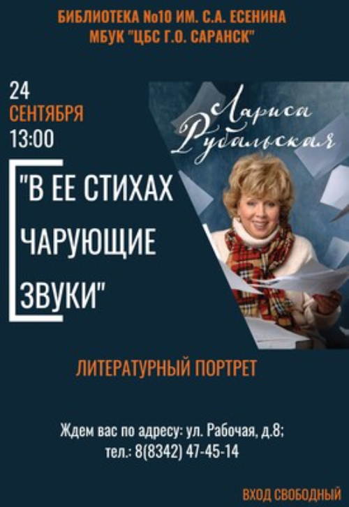 В её стихах чарующие звуки