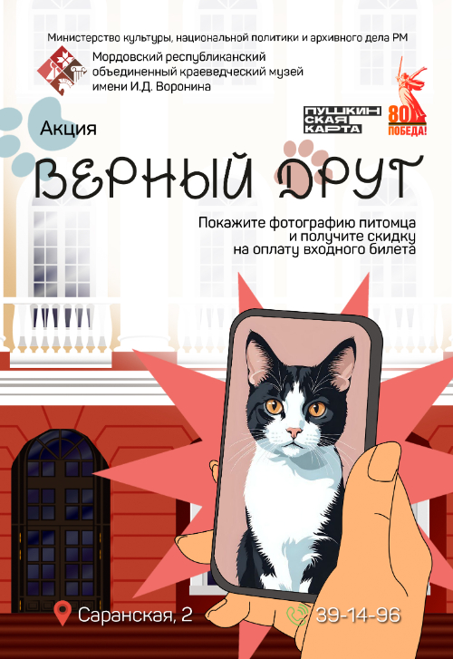 Акция «Верный друг»