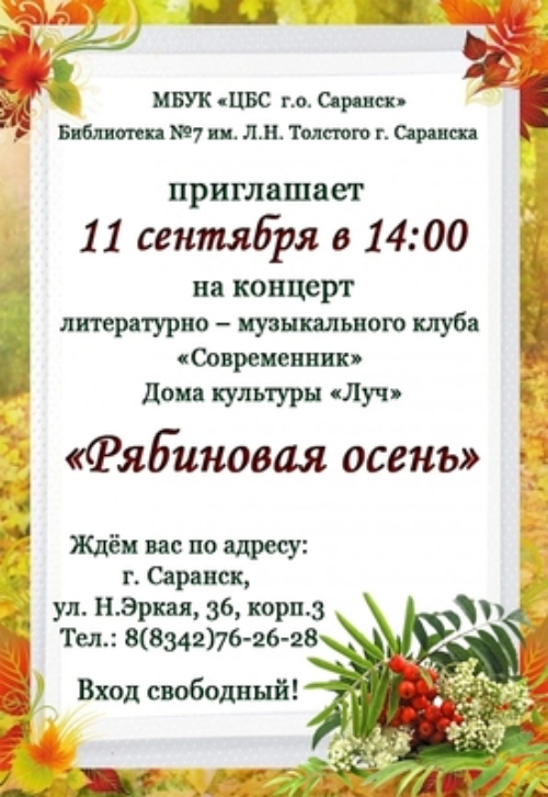 Рябиновая осень