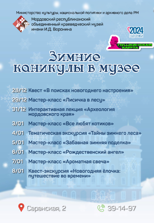 Зимние каникулы в музее