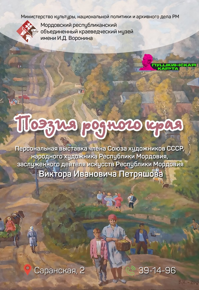 Poeziya-rodnogo-kraya.jpg