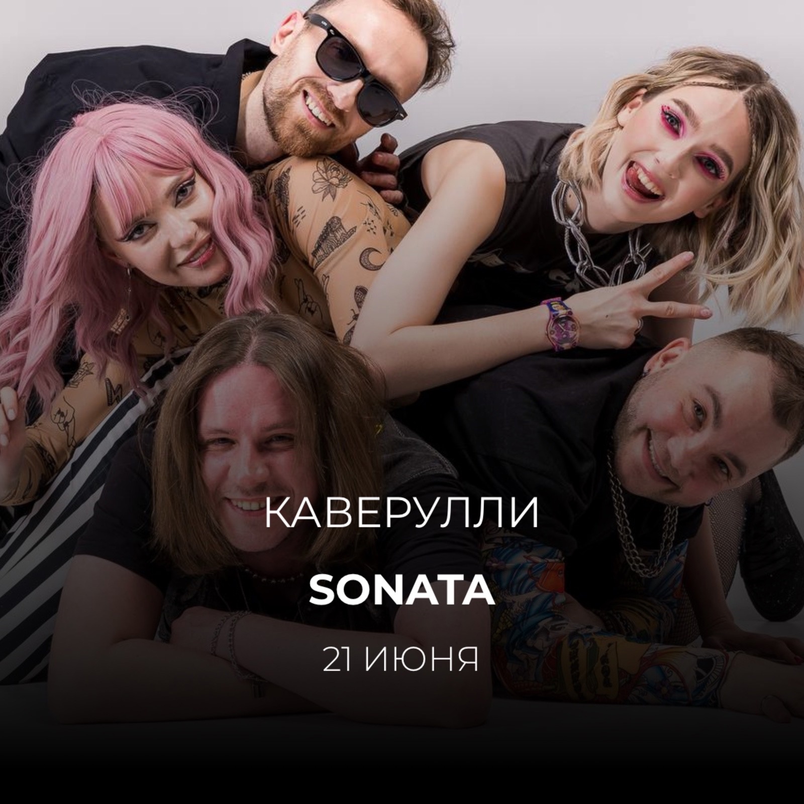Кафе соната саранск